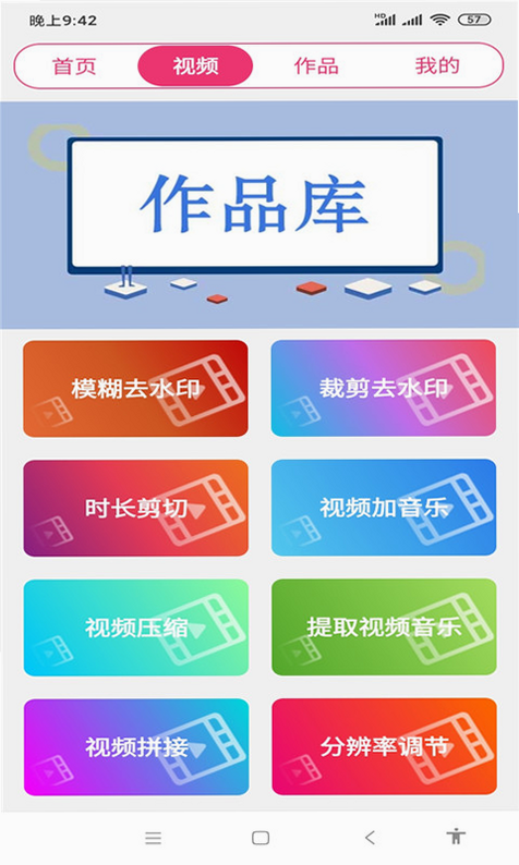 全能剪辑大师 安卓版 使用教程 设置界面