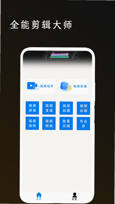 全能剪辑大师 安卓版 安全 隐私保护