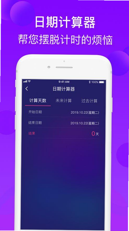 倒计时纪念日Day 安卓版 铃声设置 教程