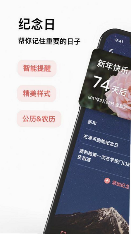 倒计时纪念日Day 安卓版 安全评测 隐私报告