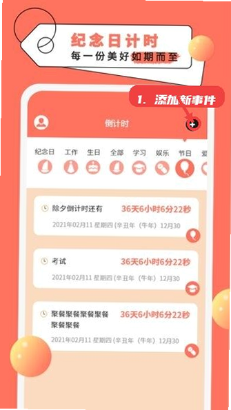 倒计时纪念日Day 安卓版 使用教程 技巧