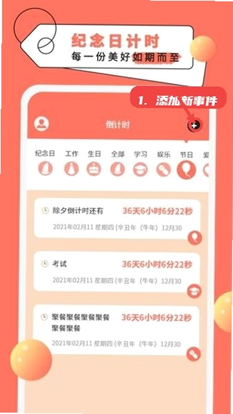 倒计时纪念日Day截图0