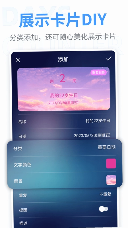倒计时纪念日Day截图2
