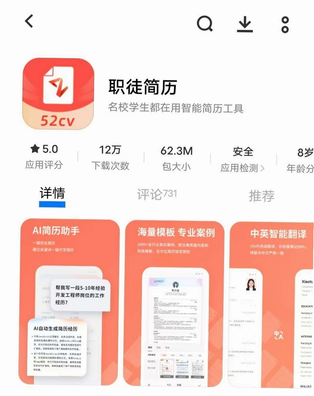 简历小帮手截图2