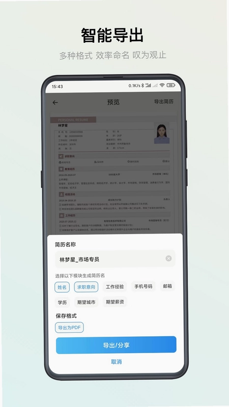 简历小帮手截图4
