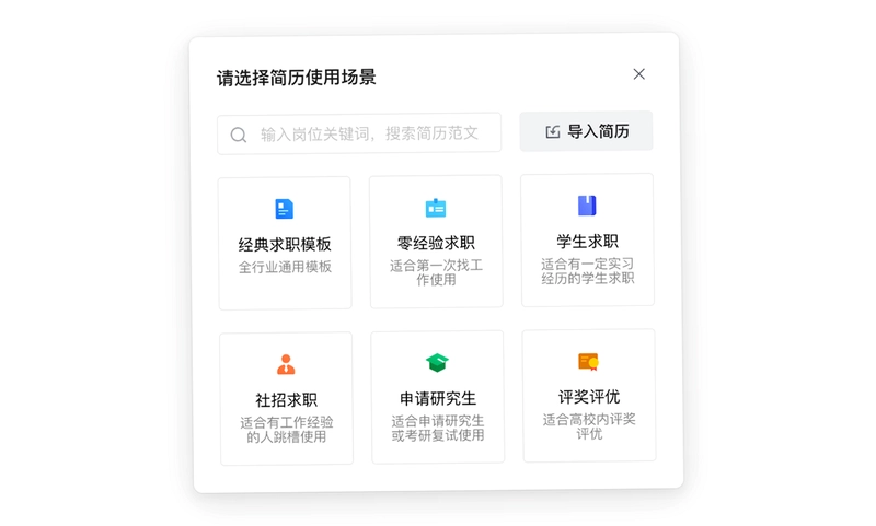 简历小帮手截图1