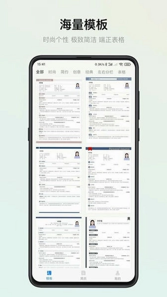 简历小帮手截图0