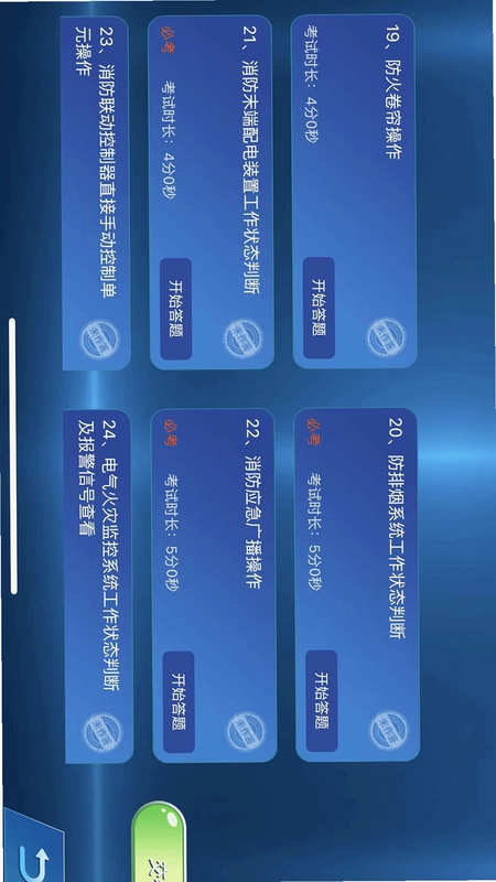 消防设施操作员华云题库截图1