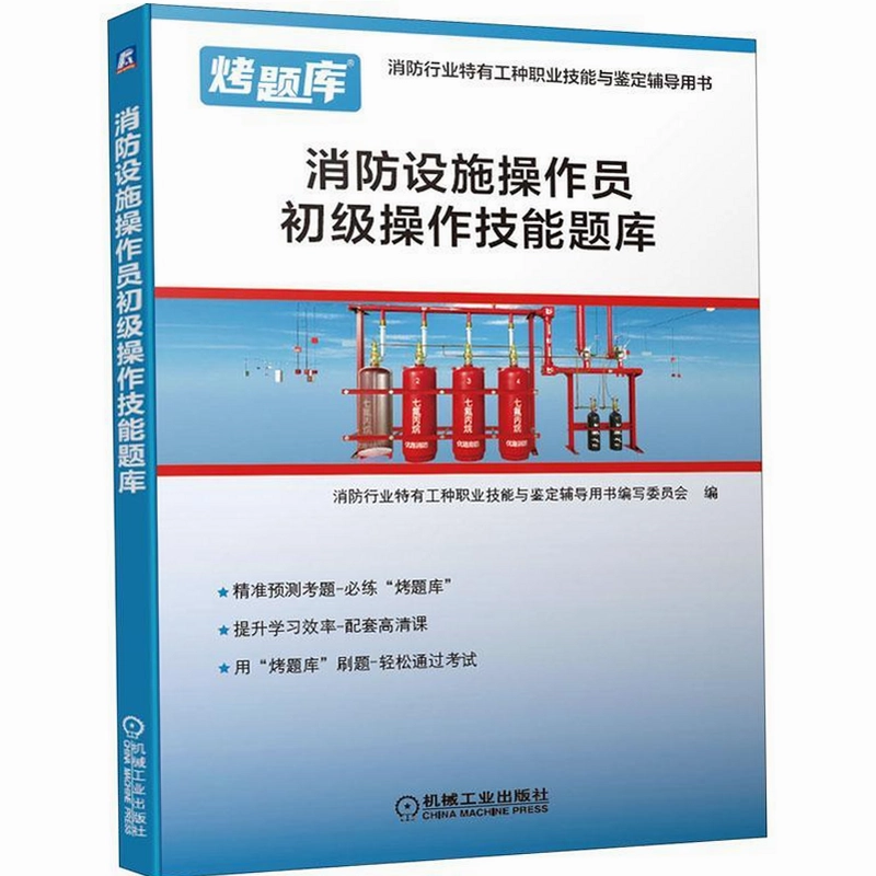 消防设施操作员华云题库截图2