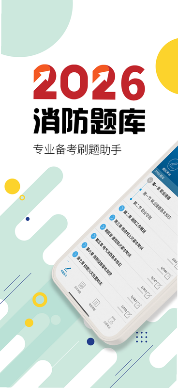 消防设施操作员华云题库 安卓版 功能详解