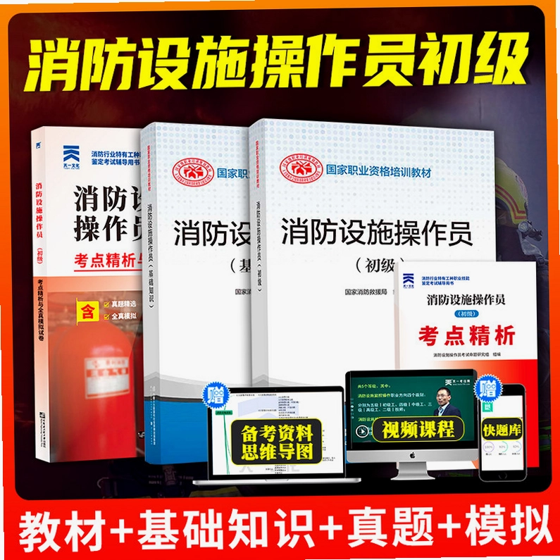 消防设施操作员华云题库截图4