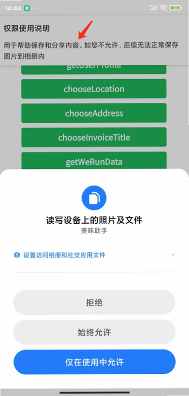 示界 安卓版 权限设置 教程