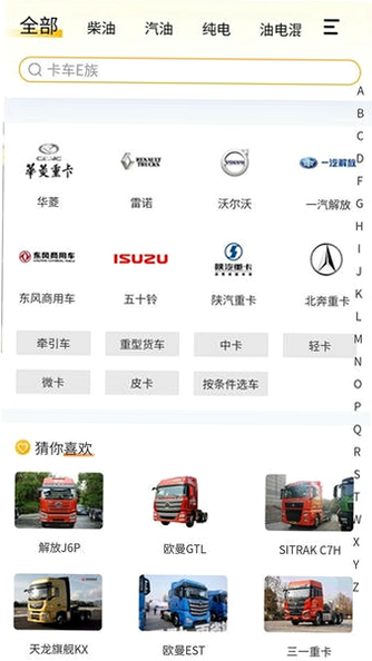 卡车e族 安卓版 新手注册教程图