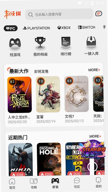 游侠账号 安卓版 游戏下载 错误代码