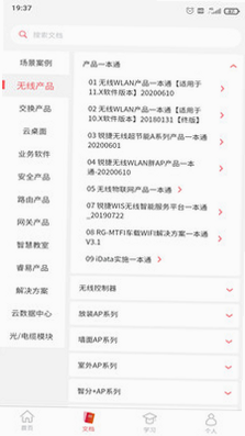 小锐云服 安卓版 远程连接 界面