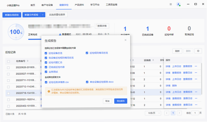 小锐云服 安卓版 数据备份 教程
