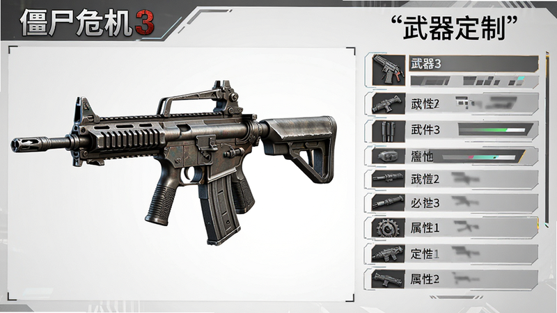 主体为《僵尸危机3》武器库界面展示,布局为左右分栏,左侧展示一把经过改装的突击步枪,右侧列出详细的配件属性条,排版清晰直观,风格为科幻军事风,细节突出金属质感与机械结构,画质4k超清,干净无多余元素,文字加引号“武器定制”