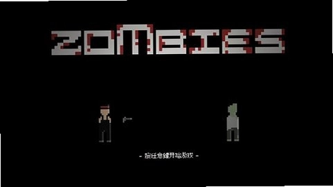 僵尸危机3截图3