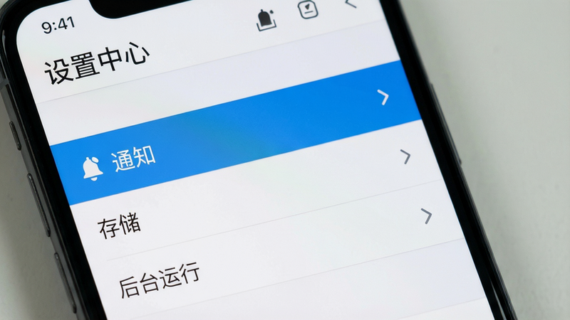 主体为手机设置界面,布局为列表形式,高亮显示'通知'、'存储'、'后台运行'选项,风格系统原生,细节清晰,画质高,干净,文字'设置中心'作为标题