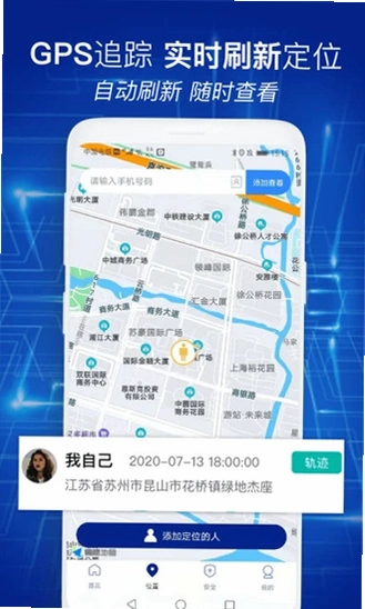定位手机查找管家截图3