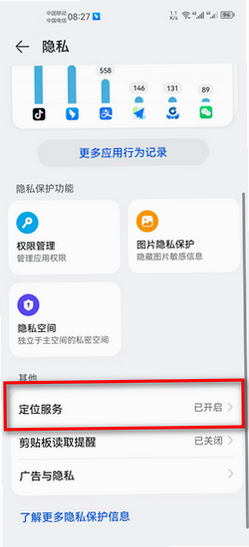 定位手机查找管家 安卓版 权限设置教程图解