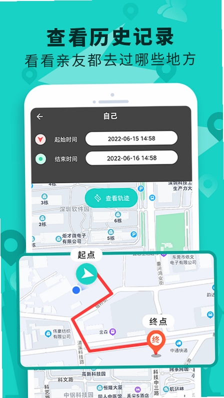 定位手机查找管家截图0