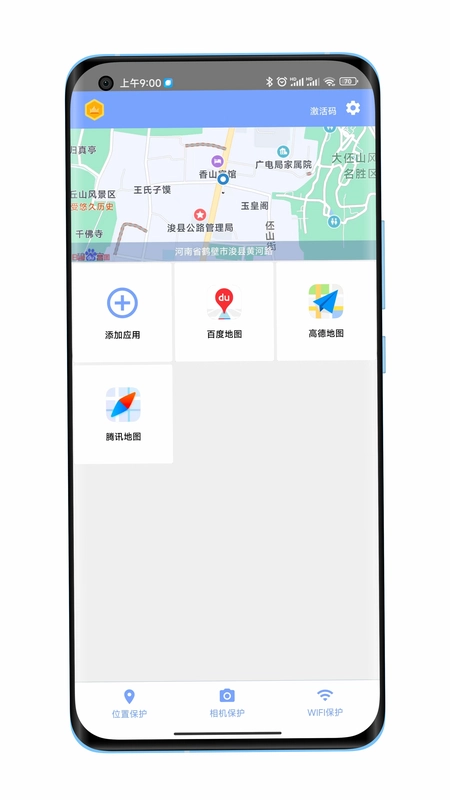 定位手机查找管家截图2