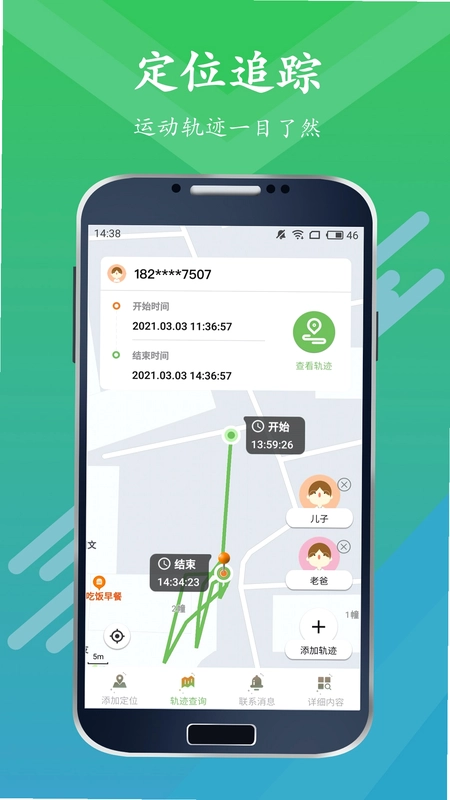 定位手机查找管家截图1