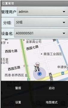 定位手机查找管家截图4