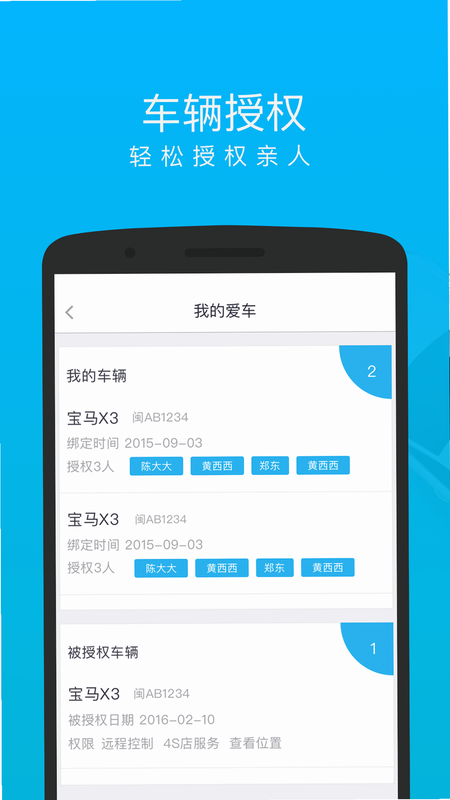 车仔助手 安卓版 安装教程 步骤图