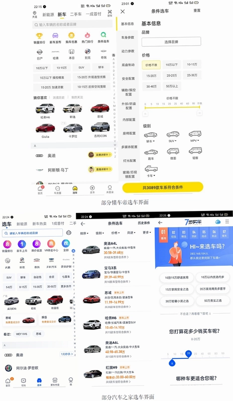 车仔助手截图1