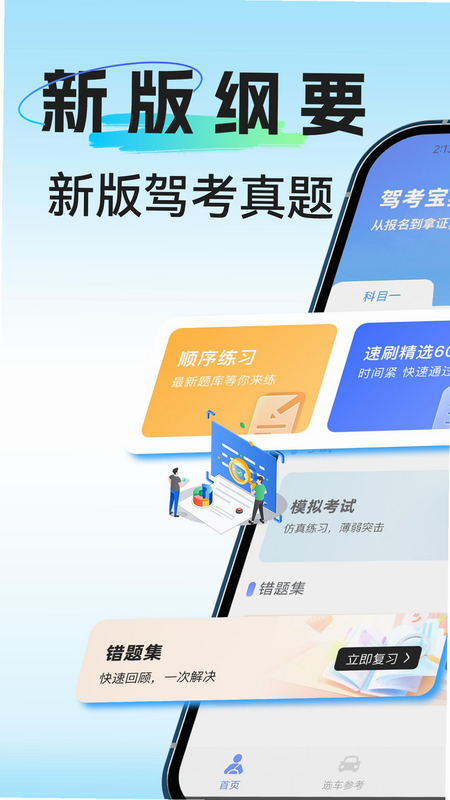 驾照全典通 安卓版 语音讲解功能界面