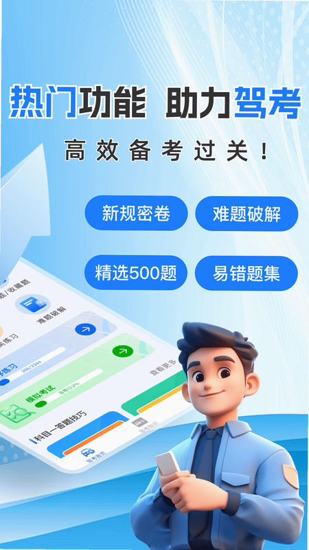 驾照全典通 安卓版 功能界面截图