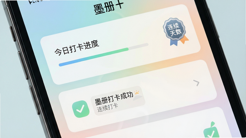 主体为手机屏幕特写,显示墨册应用界面,布局为垂直列表式打卡卡片,排版简洁现代,风格清新治愈,细节包含今日打卡进度条、连续天数徽章、柔和的渐变背景色,画质高清,干净,无多余元素,文字显示