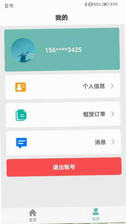 骑享租 安卓版 正规平台 资质查询