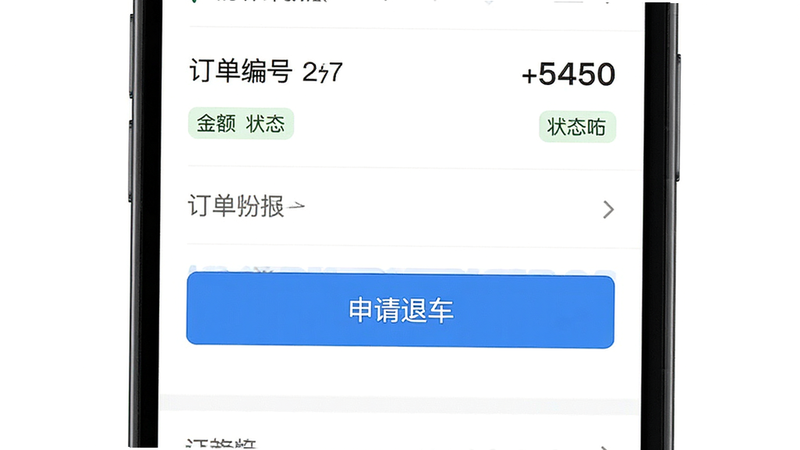主体为手机订单详情页面,显示