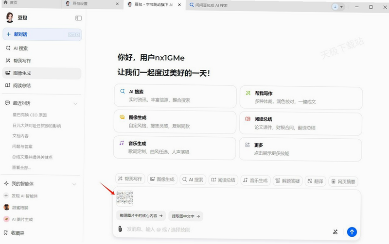 豆包Lite 安卓版 功能演示 界面截图