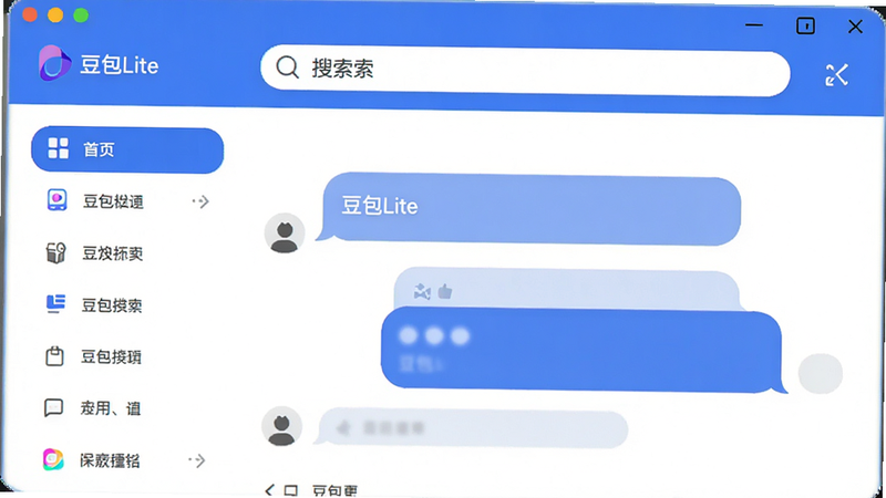 主体为豆包Lite应用界面截图,布局清晰简洁,顶部显示搜索栏,中间为对话气泡,左侧有侧边栏菜单,风格为现代扁平化设计,细节包含蓝色主题色和白色背景,画质高清,干净,无多余元素,文字内容