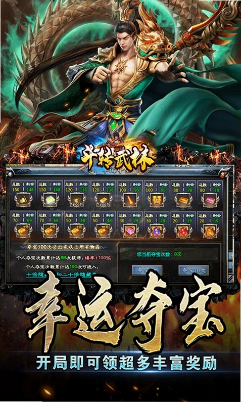 斗转武林截图3