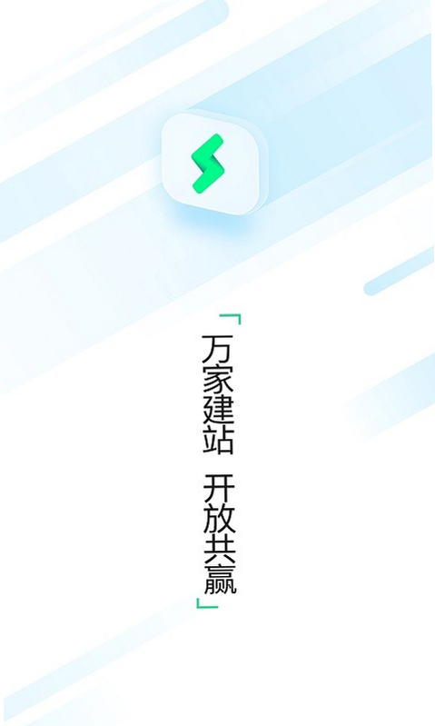 场站宝 安卓版 安全机制 数据加密 界面