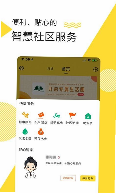 顺美生活 安卓版 功能界面 预览