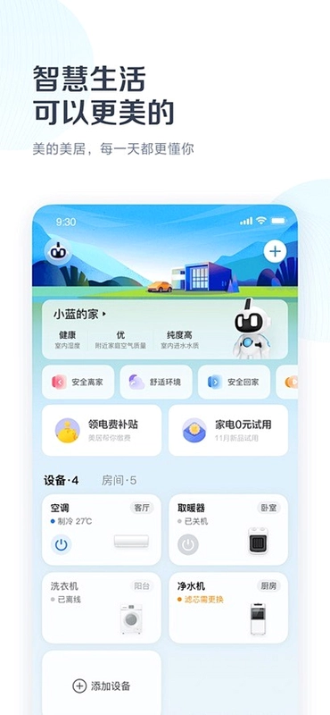 顺美生活截图1