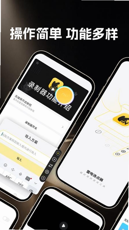 雷电连点器 安卓版 操作界面 预览