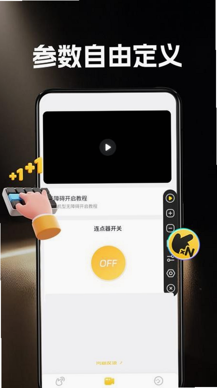 雷电连点器 安卓版 安全说明 预览