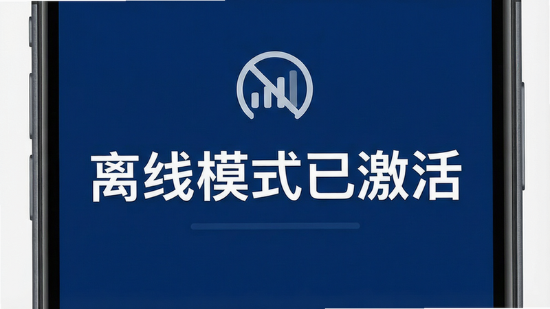 主体为手机离线模式提示界面,布局居中,显示“离线模式已激活”字样,排版醒目,风格为深蓝色背景配白色文字,细节包含信号禁用图标,画质清晰,干净,无多余元素