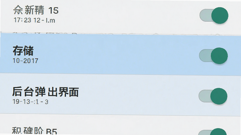 主体为手机系统权限设置界面,布局为列表形式,高亮显示“存储”与“后台弹出界面”权限,排版整齐,风格为安卓系统原生UI,细节包含开关按钮状态,画质清晰,干净,无多余元素
