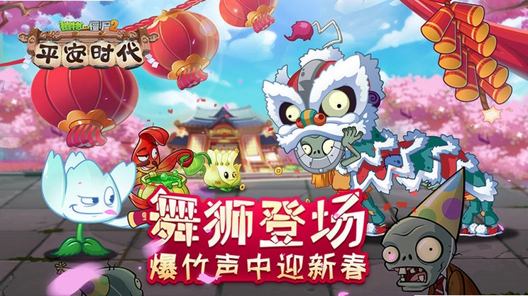 植物大战僵尸春节版截图0