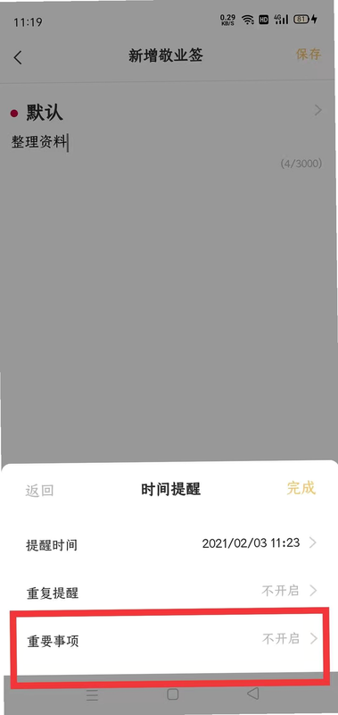 ����дÿ�ձ�ǩ ��׿�� �������ý̳�