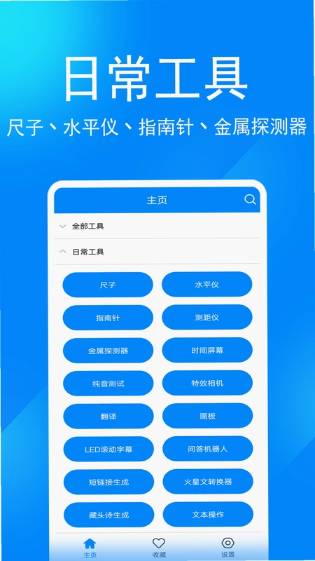 逸工具箱截图4