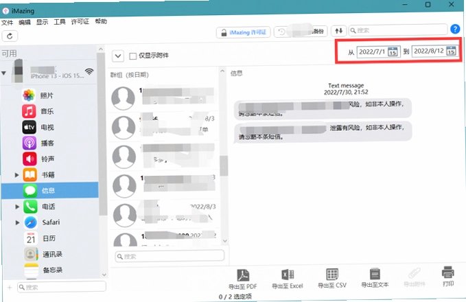 短信一键备份截图2